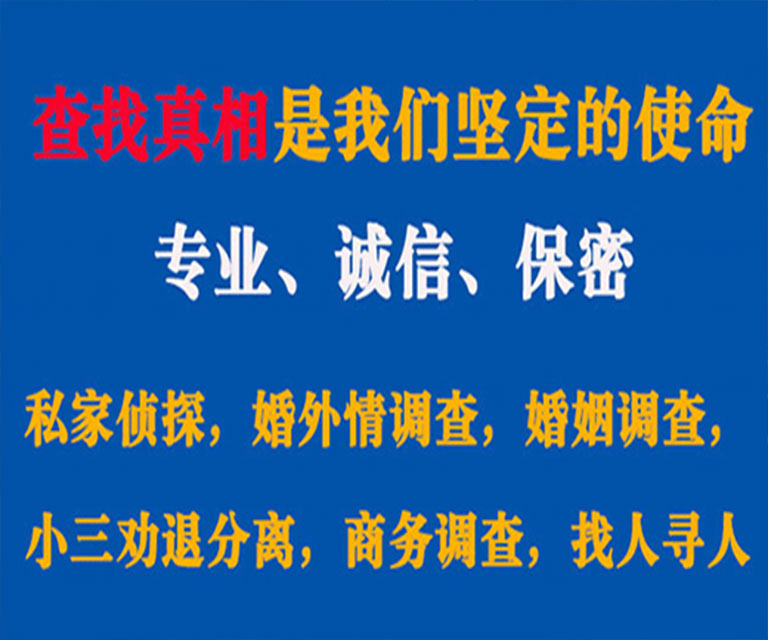 南浔私家侦探哪里去找？如何找到信誉良好的私人侦探机构？